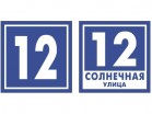 Адресная табличка на дом арт. 1031 - Благоустройство территории, "КРЫМ СКВЕР"