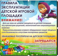 Информационная табличка на спортивную или детскую площадку  - Благоустройство территории, "КРЫМ СКВЕР"