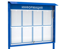 Уличный стенд с ножками на 8 карманов арт.2502 - Благоустройство территории, "КРЫМ СКВЕР"