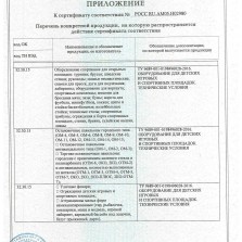 Сертификаты - Благоустройство территории, "КРЫМ СКВЕР"