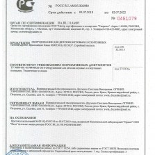 Сертификаты - Благоустройство территории, "КРЫМ СКВЕР"